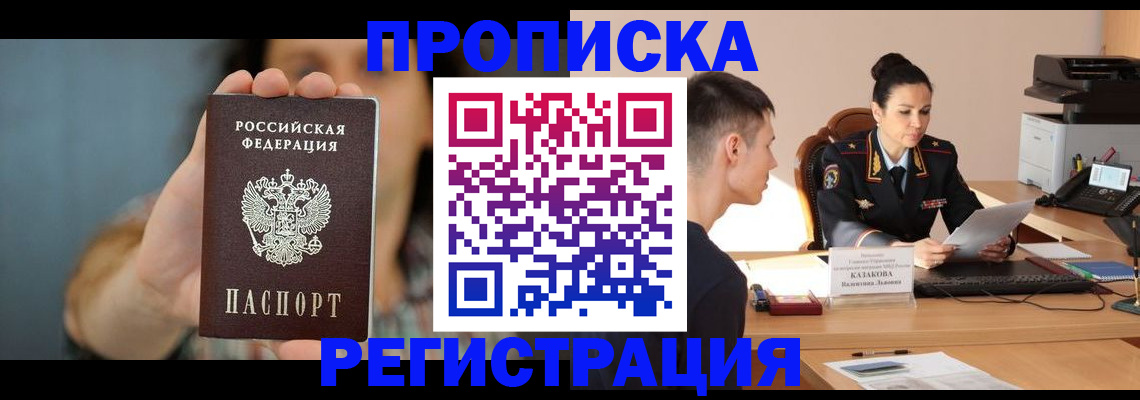 где прописаться в Новокубанске