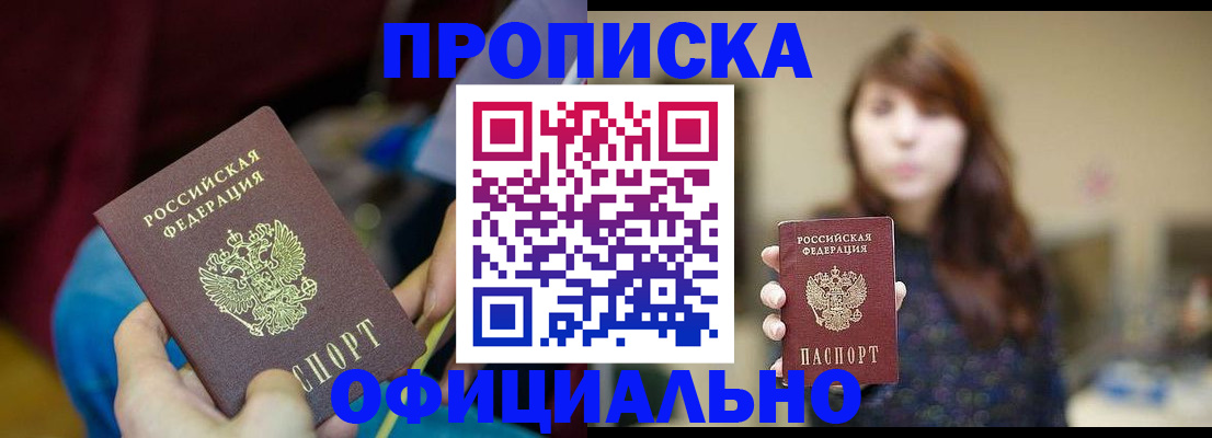 прописка паспорт в Новокубанске